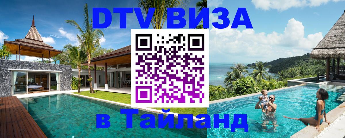 Visa в Таиланд 